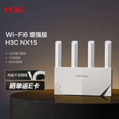 H3C NX15 1500M ȫWiFi6˫Ƶ·ǧ׸·