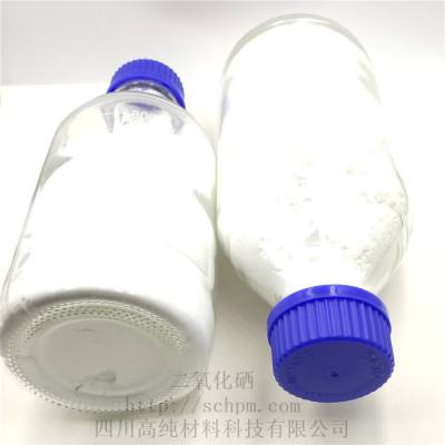 ***99.99%二氧化硒SeO2