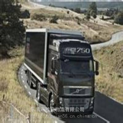 乐清到泸沽县物流零担专线哪家比较好？整车零担