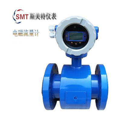 斯美特智能电磁流量计EMFMHFD3000 DN32 压力16Mpa,电压AC220V,输出信号4-20mA,精度等级0.5%,氨水