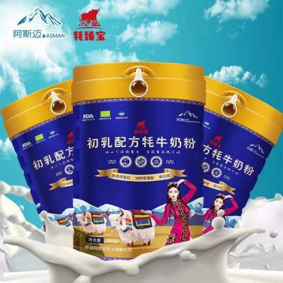 新疆阿斯迈初乳配方牦牛奶粉全国招商 北纬38°黄金奶源