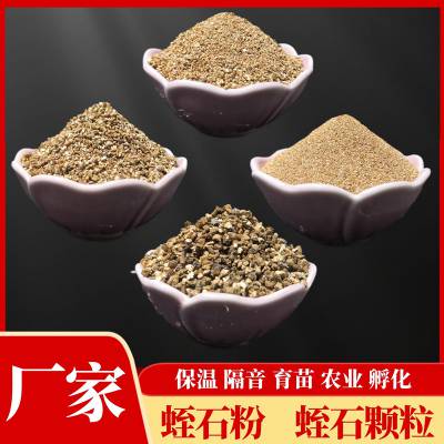 花卉无土栽培蛭石颗粒 种子肥料蛭石粉 混凝土骨料膨胀蛭石