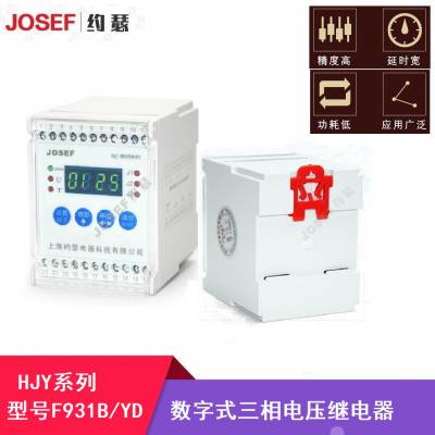 发电机变压器用HJY-F931B/YD交流三相电压继电器 数码显示屏JOSEF约瑟