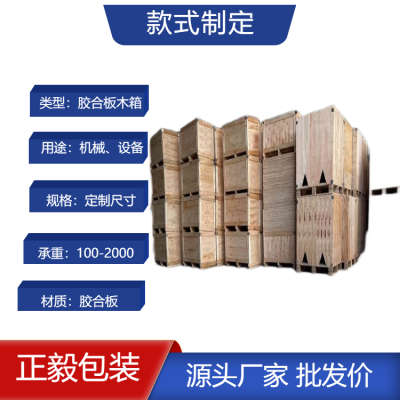 设备运输木箱 出口机械设备自动化木架 木箱 生产厂家选正毅