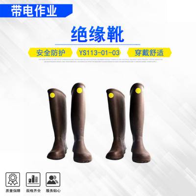 日本YS电工用橡胶防护靴带电作业高压绝缘靴ys113-01-03/04/05
