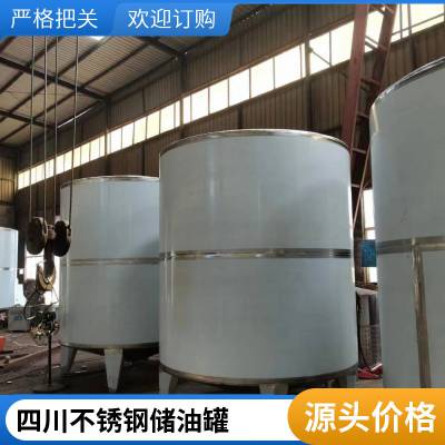 带支腿不锈钢储油罐 橄榄油储罐 清茶油储存罐定制发货 鑫中顺