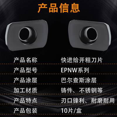 采购EPNW0603TN快进给数控刀片厂家