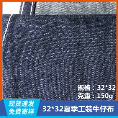 150g靛蓝工装牛仔布4.5盎司全棉牛仔面料32*32电力电网行业工作服牛仔布料