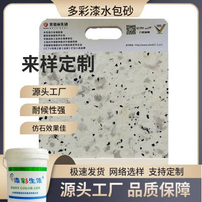 水包砂外墙涂料 有色颗粒融合彩砂 赛德丽集团 装饰效果丰富