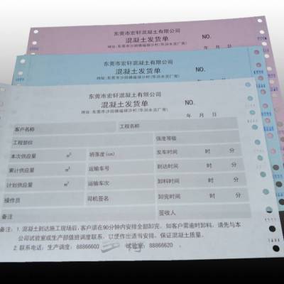天津票据印刷制作/天津收据单据设计/无碳复写纸联单印刷厂