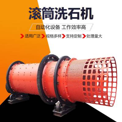 石英石滚筒洗石机 大型移动圆筒筛洗一体机 石灰石清洗筛沙机产量大
