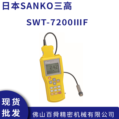 ձԭװSANKO SWT-7200F ʽĤ ֱֻ