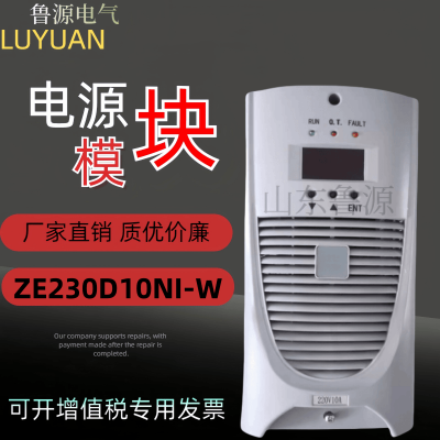 直流屏充电模块ZE230D10NI-W高配开关电源整流220V