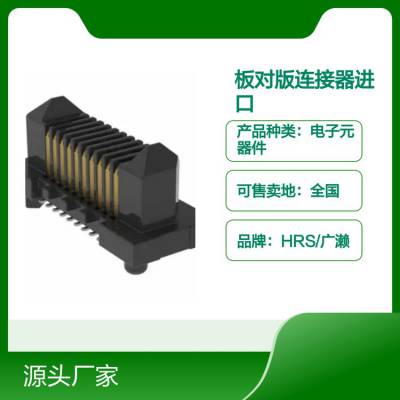 ER8-50P-0.8SV-5H(10)广濑HRS***连接器