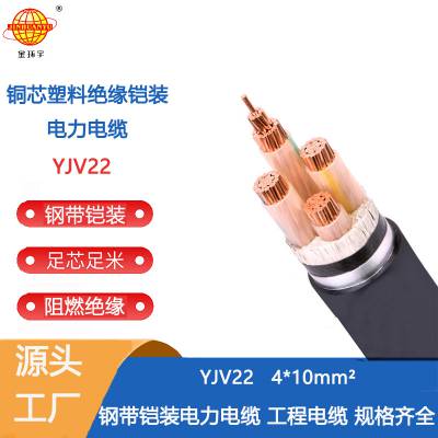 金环宇电缆 YJV22 4*10铠装电缆 YJV22电力电缆价格 深圳电线电缆