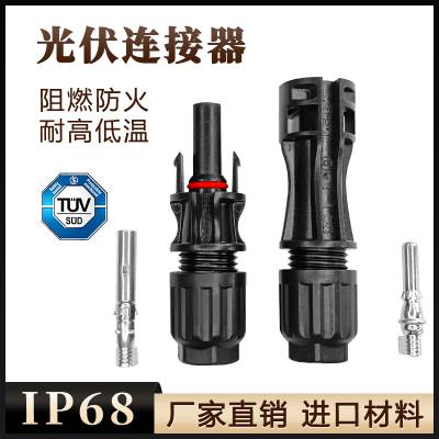 【进口材料】兼容mc4连接器 NSPV太阳能光伏公母接头 铜镀锡端子插件