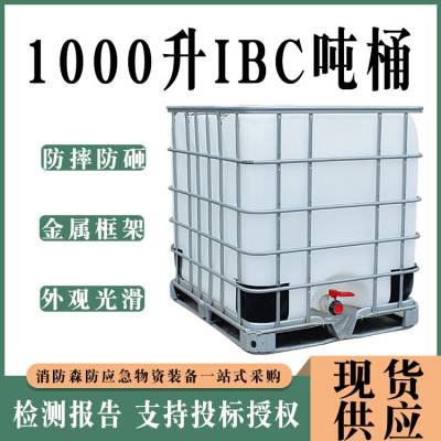 运输液体1000升IBC吨桶运输液体集装柴油桶大口径化工原料集装桶