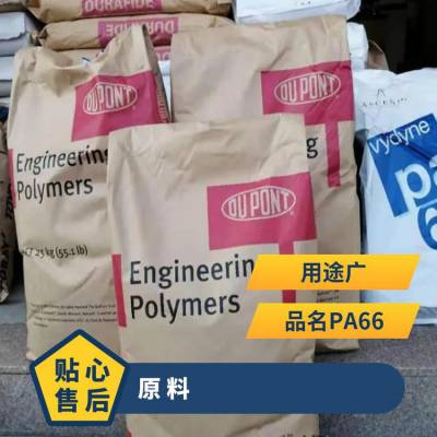 PA66 日本杜邦 408L非特定食品应用特殊级 橡胶塑料