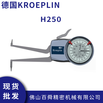 德国KROEPLIN 机械式带表内卡规 H250内径规 带表规