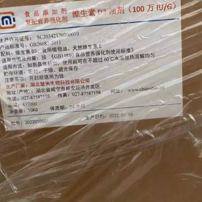 楚米维生素D3粉10万TU用途 食品级营养强化剂