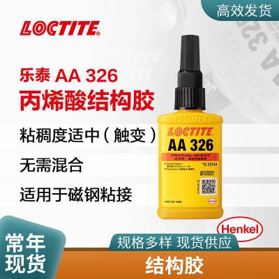 乐泰LOCTITE326 高强度结构胶后视镜胶金属玻璃磁钢电机