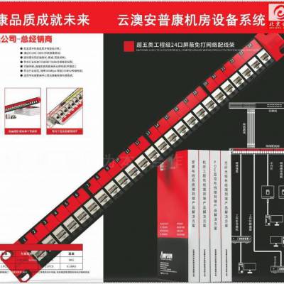 网络模块/面板北京云澳渠道 康普网线厂家北京云澳渠道 AMP配线架北京云澳渠道 网线安普北京云澳渠道