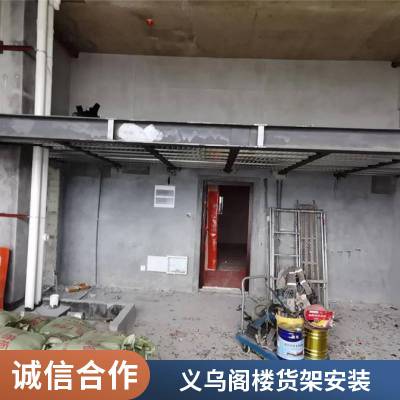 江山 供应北京钢结构阁楼制作报价、钢结构夹层制作公司