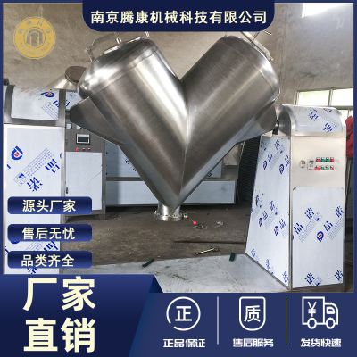 腾康小型不锈钢V型混合机 粉料干粉饲料颗粒物料搅拌 实验室工业