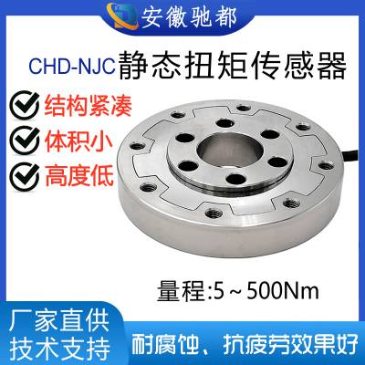 高精度CHD-NJC盘式静态扭矩传感器小体积圆盘穿轴扭力