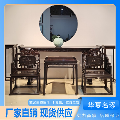 华夏名琢紫光檀古典太师椅靠背镶云石东非黑黄檀厂家直供