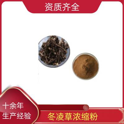 冬凌草浓缩粉 粉质细腻 水溶性好 一公斤起订 支持寄样