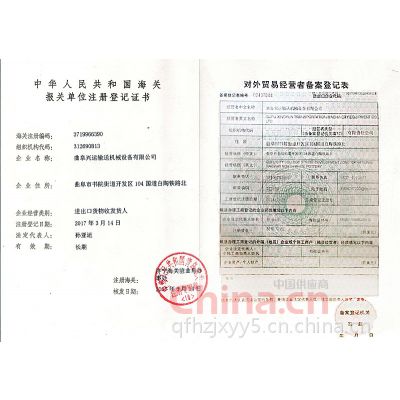 对外贸易经营者备案登记