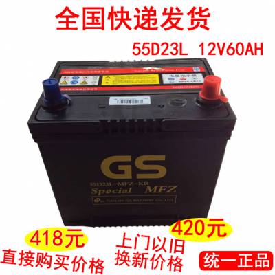 GS/统一汽车电瓶12V60安55D23L/悦动花冠智跑狮跑/戈蓝蓝瑟蓄电池