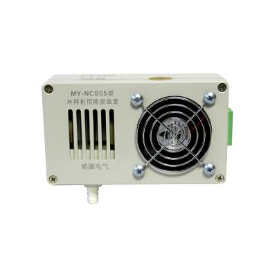 环网柜防凝露装置除湿装置厂家除湿机电力施工