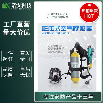 厂家直销RHZKF6.8 30正压式空气呼吸器 碳纤维安检消防认证6.8L瓶