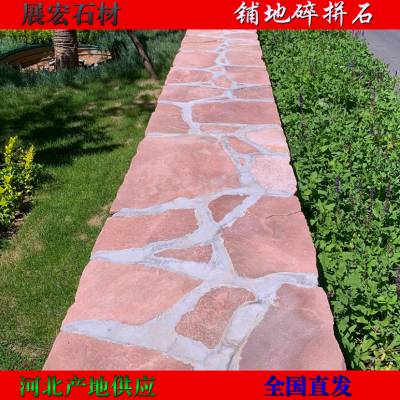 粉砂岩碎拼石文化石粉红色不规则铺地片石乱形石板景观垒墙石砌墙石