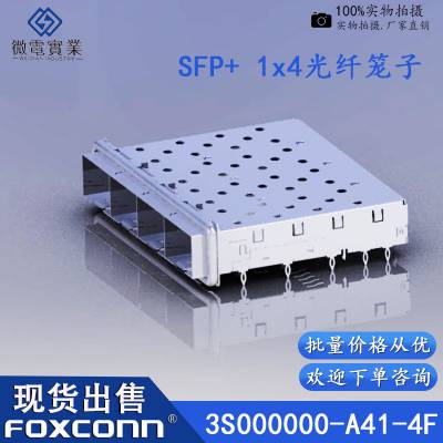 SFP+1x4光纤笼子带密封垫块Foxconn/富士康连接器3S000000-A41-4F