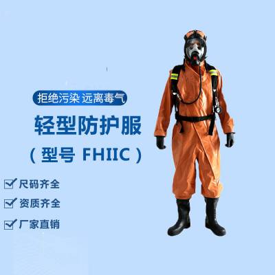 輕型防護服fhⅡc消防連體半封閉輕型防化服***防液氨化學防化服