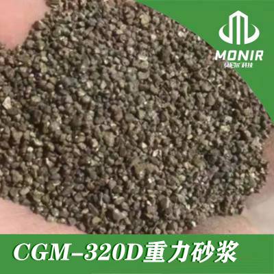 莫尼尔 CGM-320D重力砂浆 专用填充