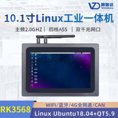 10.1寸Linux工业一体机瑞芯微RK3568