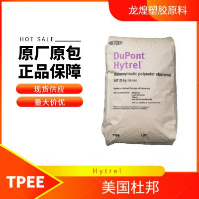 TPEE美国杜邦HTR8936 BK320高粘度耐酸性热老化吹塑聚酯弹性体