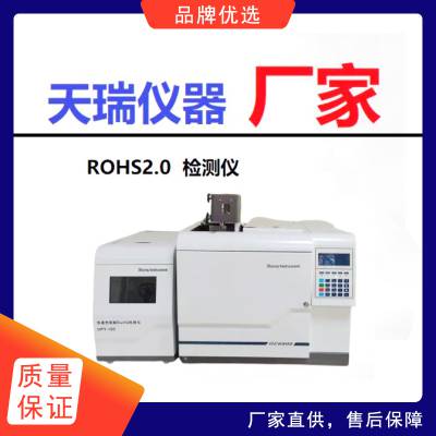 ROHS10项测试仪UPY-90 LC310邻苯4项分析仪 适用塑胶产品rohs检测仪
