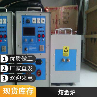 中频感应熔炼炉小型熔金炉高温融化金银铜铝锡铂金属铸造冶金