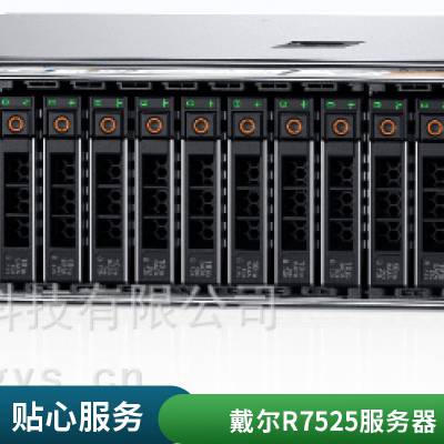 戴尔/DELL PowerEdge R7525大容量存储高性能GPU服务器