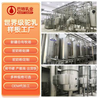 依巴特 全脂驼奶粉代理 纯骆驼奶粉批发厂家 骆驼奶粉贴牌定制