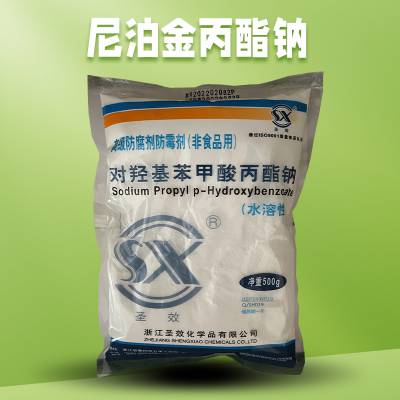 对羟基苯甲酸丙酯钠 尼泊金丙酯钠 圣效 水溶性