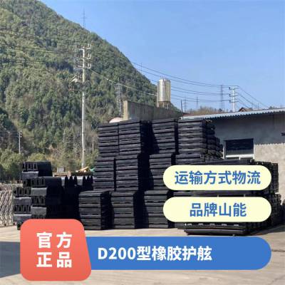 山能 D200型橡胶护舷 船舶码头桥梁专用防撞碰垫