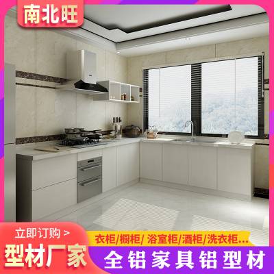 南北旺全铝家居铝型材厂家批发 全铝整板家具材料 全铝苏香桐橱柜型材定制