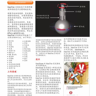 加拿大Viscotronics过程粘度计伟思创科聚酯高温粘度计