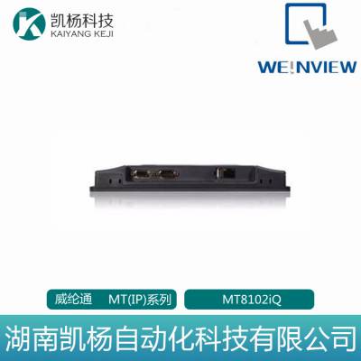 威纶通触摸屏 全新原装MT(IP)系列 MT8102iQ 正品包邮 质保一年